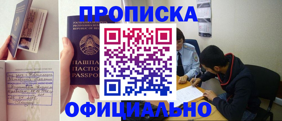 временная регистрация для всех в Алтайском крае