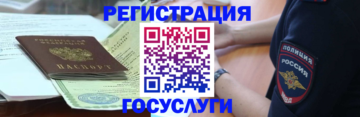 купить прописку в Алтайском крае