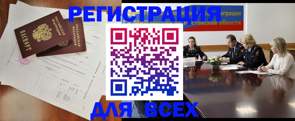 временная регистрация для всех в Алтайском крае