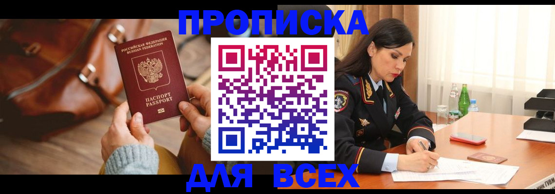 где прописаться в Алтайском крае