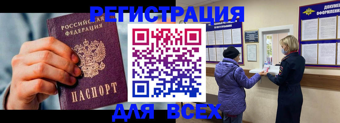 временная регистрация в Алтайском крае